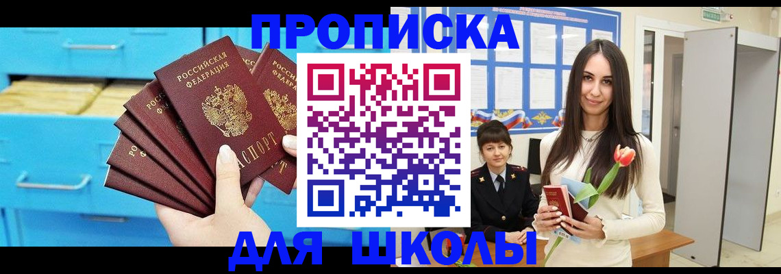 прописка от собственника в Томске