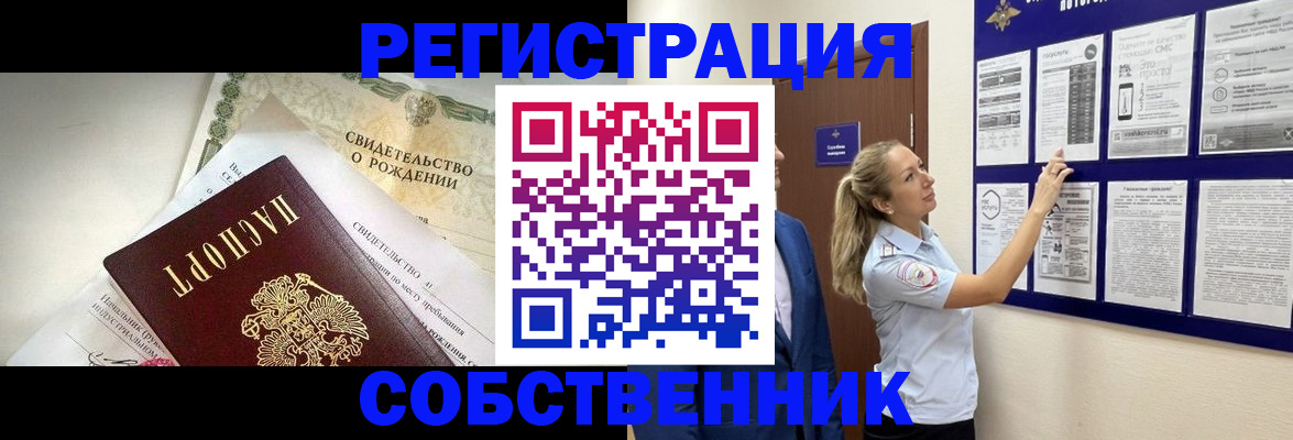 где прописаться в Томске
