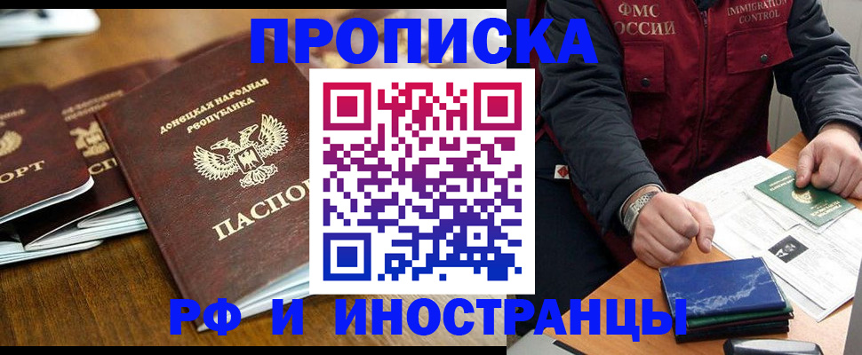 временная регистрация поиск в Томске