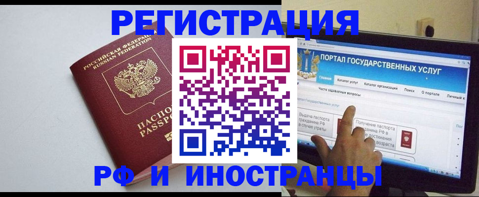 прописка регистрация в Томске