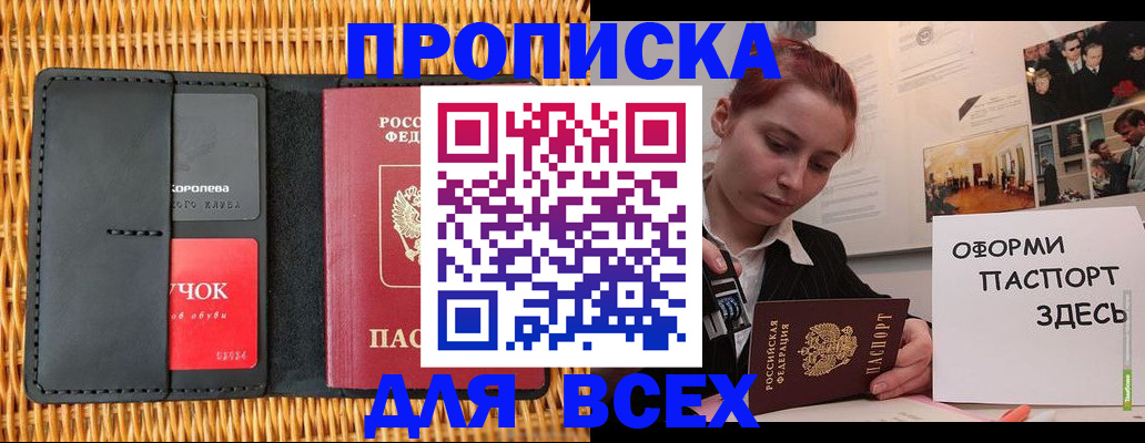 временная прописка в Томске
