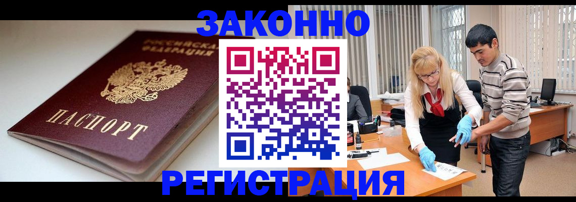 где прописаться в Томске