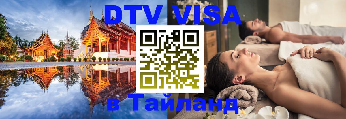 Visa в Таиланд 